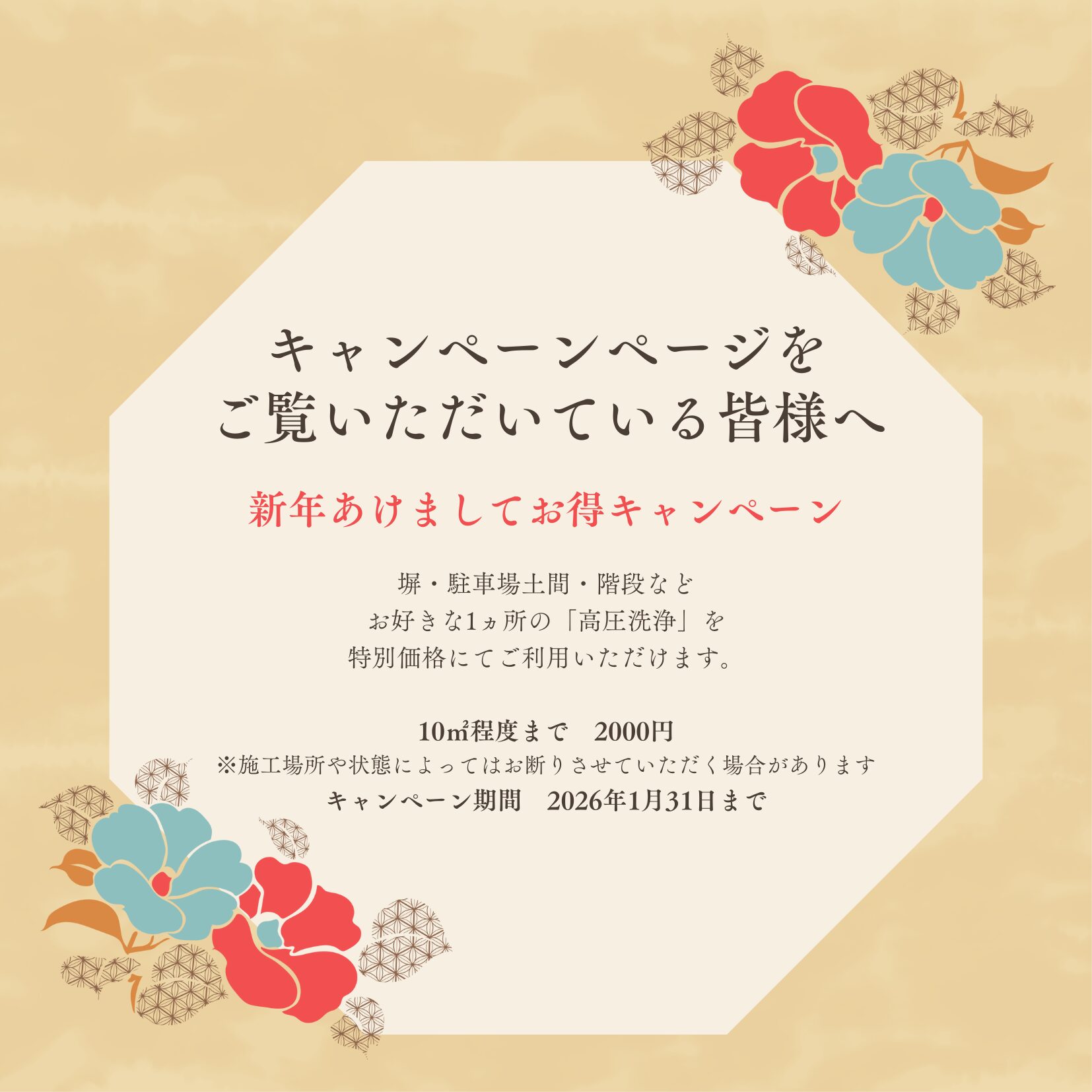 新年あけましてお得キャンペーン