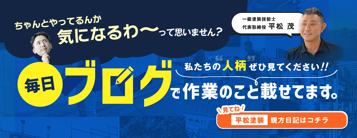 私たちの人柄じひ見てください！！毎日ブログで作業のこと載せてます。